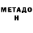 Метадон methadone Rukhsara Jabbarova