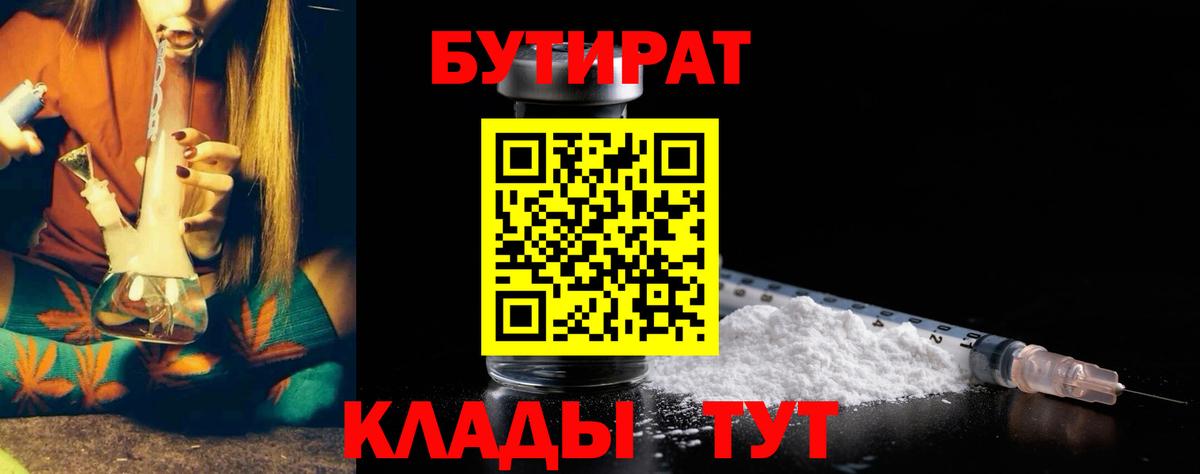 Бутират 1.4BDO Полевской