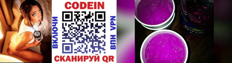 Кодеин Purple Drank  Полевской 
