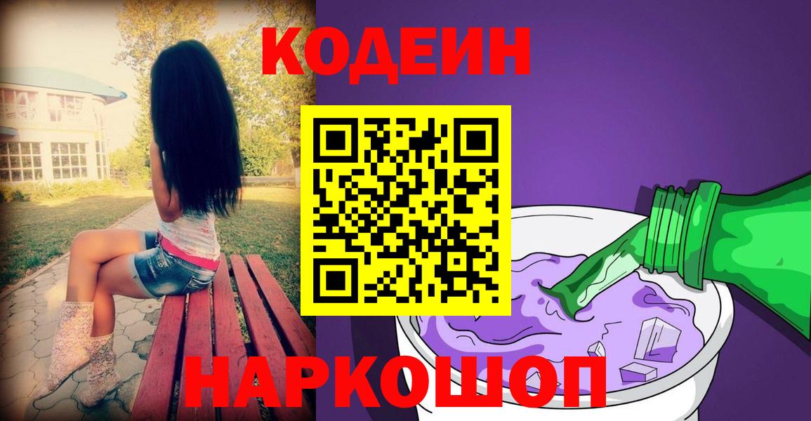 Полевской  Кодеиновый сироп Lean напиток Lean (лин)  Вход с VPN 