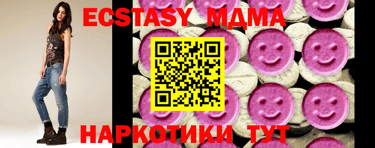 МДМА  Вход с VPN  Полевской  МДМА Molly  MDMA Molly 