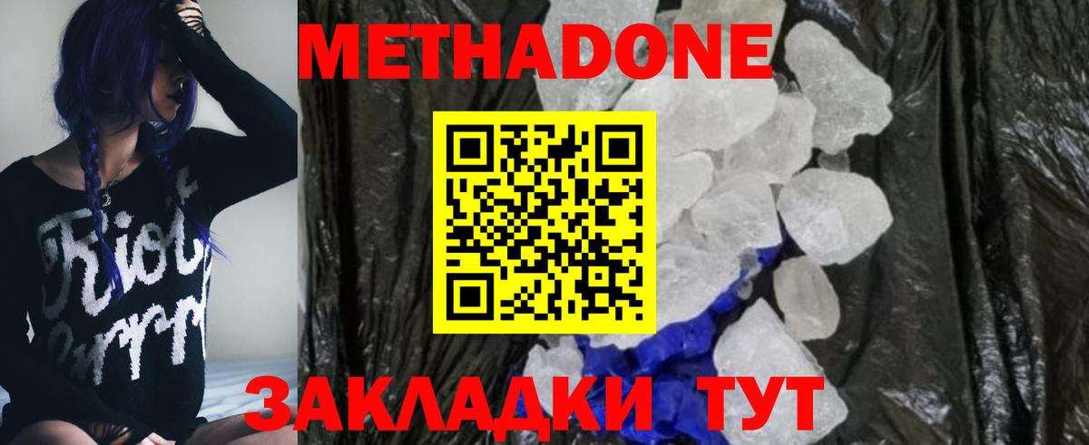 Метадон белоснежный  МЕТАДОН белоснежный  Вход с VPN  Полевской 