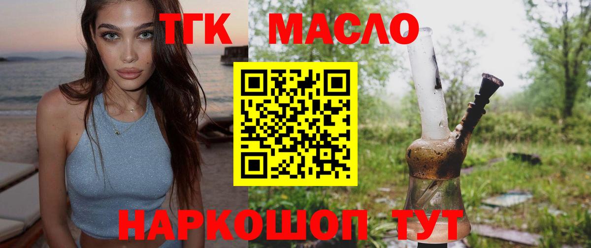 Дистиллят ТГК THC oil  Вход с VPN  Полевской 